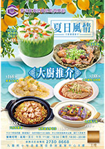 2025 06月 6款-夏日風情+大廚推介