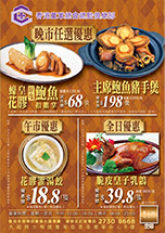 2025 11月 全日優惠+午市+晚市任選