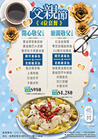 2025 06月 父親節 ( 4人餐 )