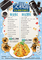 2025 06月 父親節 ( 6-10位 全包宴 )