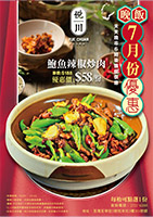2025 07月 天天晚市-鮑魚辣椒炒肉