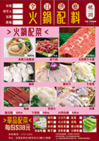 2025 11月 全日推廣-火鍋配料