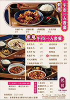 2025 06月 ( 假期 A ) 午市 1人餐