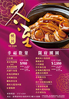 2025 12月 冬至宴-2款