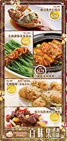 2025 06月 ( 菜牌 B ) 百味集 經典回味