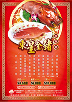 2025 05月 東星金豬宴