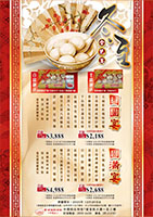 2025 11月 冬至全包宴