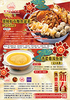 寶湖集團 2026 ( 4店 ) 新年 B ( 盆菜+雞湯翅 )
