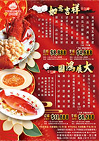 2026 新年-2款全包宴 B